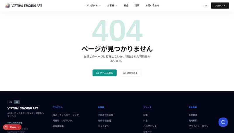 アカウント設定