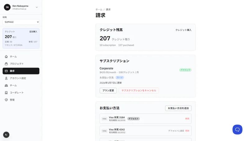 請求とクレジット