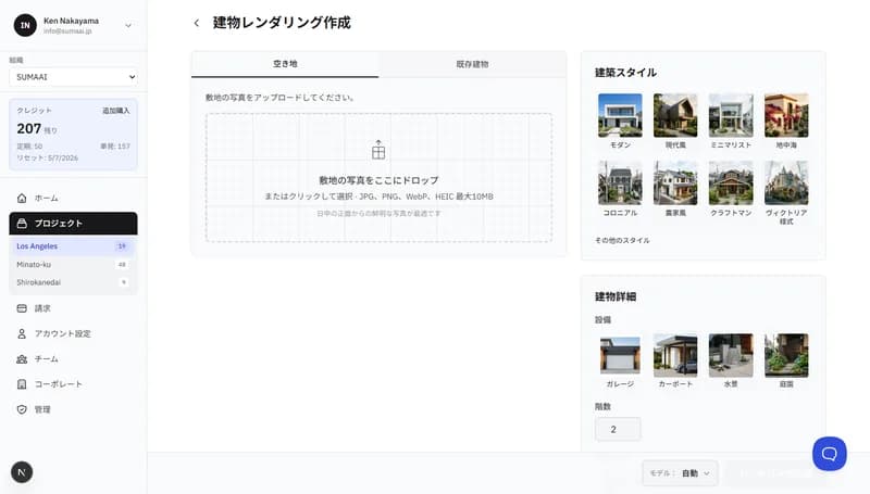 住宅レンダリング
