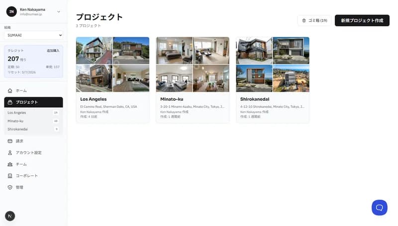 プロジェクトの管理
