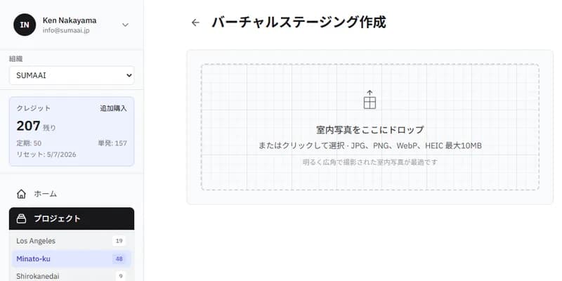 バーチャルステージング