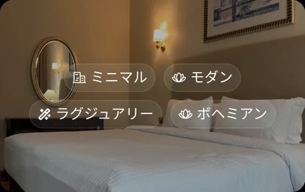 AIによる家具追加とデザイン生成画面