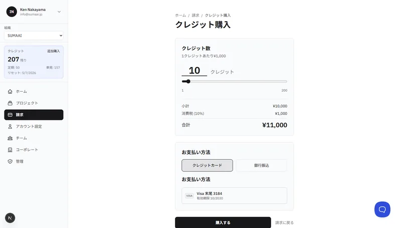 クレジットスライダー、税金の内訳、支払い方法の選択が表示されたクレジット購入ページ