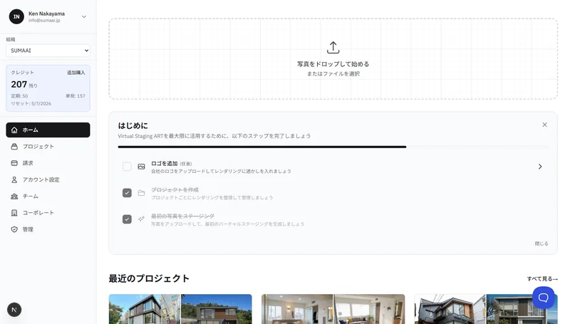 クイックアップロード、アクティビティフィード、および最近のプロジェクトを表示するダッシュボード