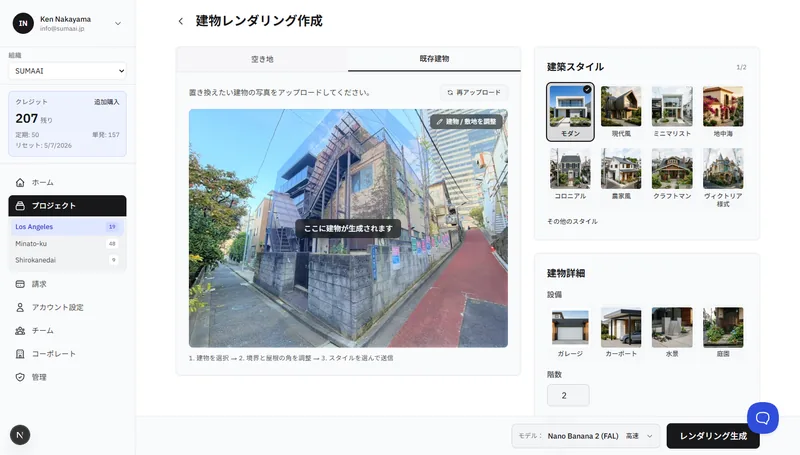 検出された建物ポリゴンを含むアップロードされた建物の写真を示す既存の建物ワークフロー