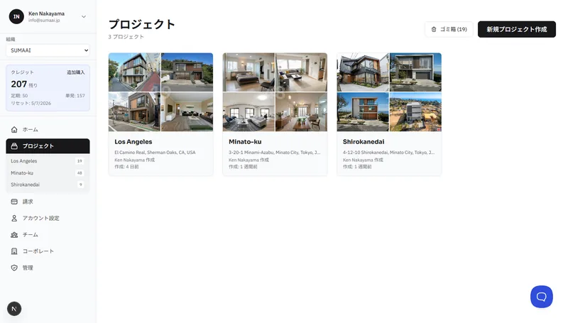プロジェクトカード（サムネイル、名前、住所付き）が表示されたプロジェクトページ