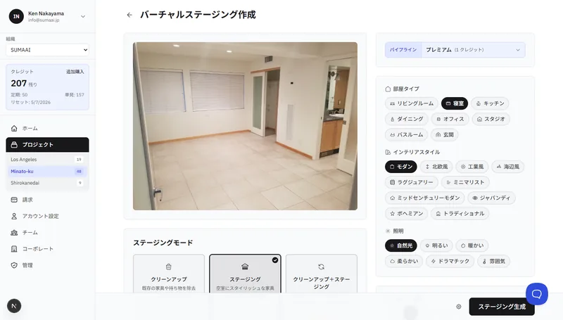 モード、スタイル、部屋タイプ、照明、品質設定を含むステージングオプションフォーム