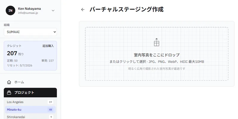 ドラッグ＆ドロップゾーンのあるバーチャルステージングアップロードページ