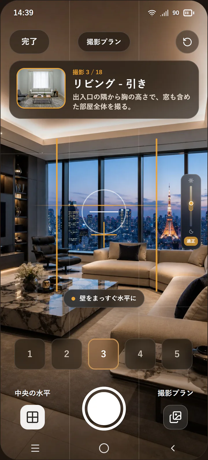 カメラ撮影計画の画面