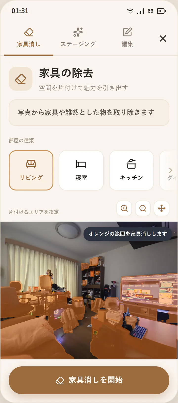 不要物除去画面