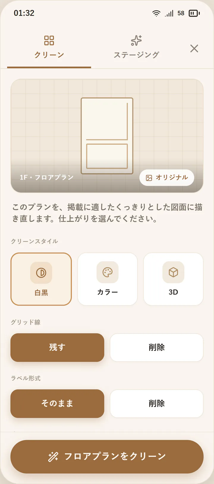 間取り図ツール画面