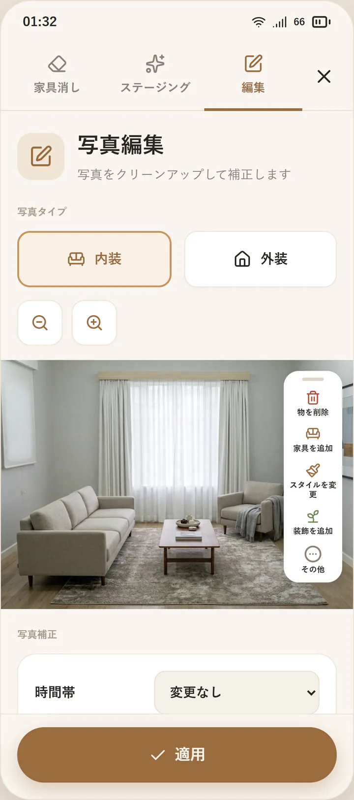 写真編集画面